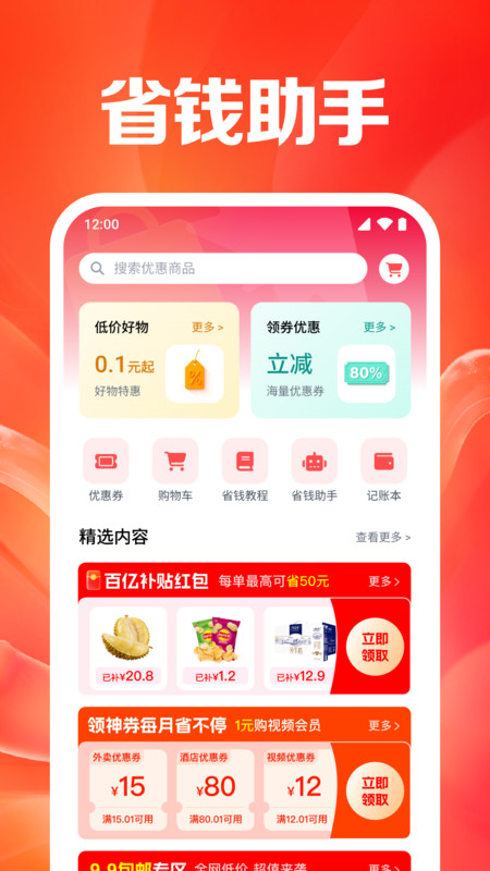 购得低价好物截图3