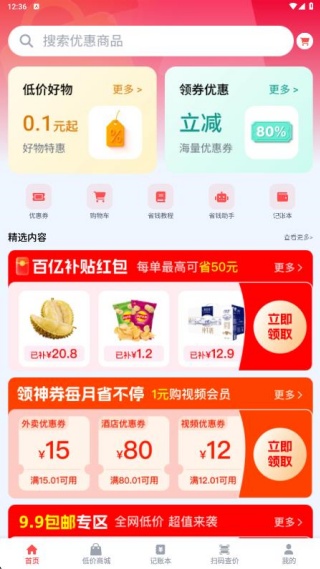 购得低价好物