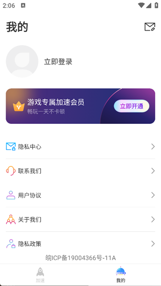 银河加速器