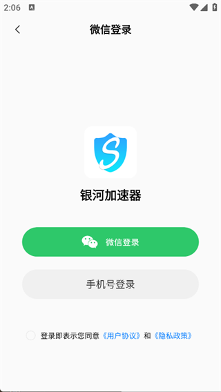 银河加速器截图0