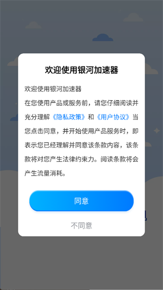 银河加速器