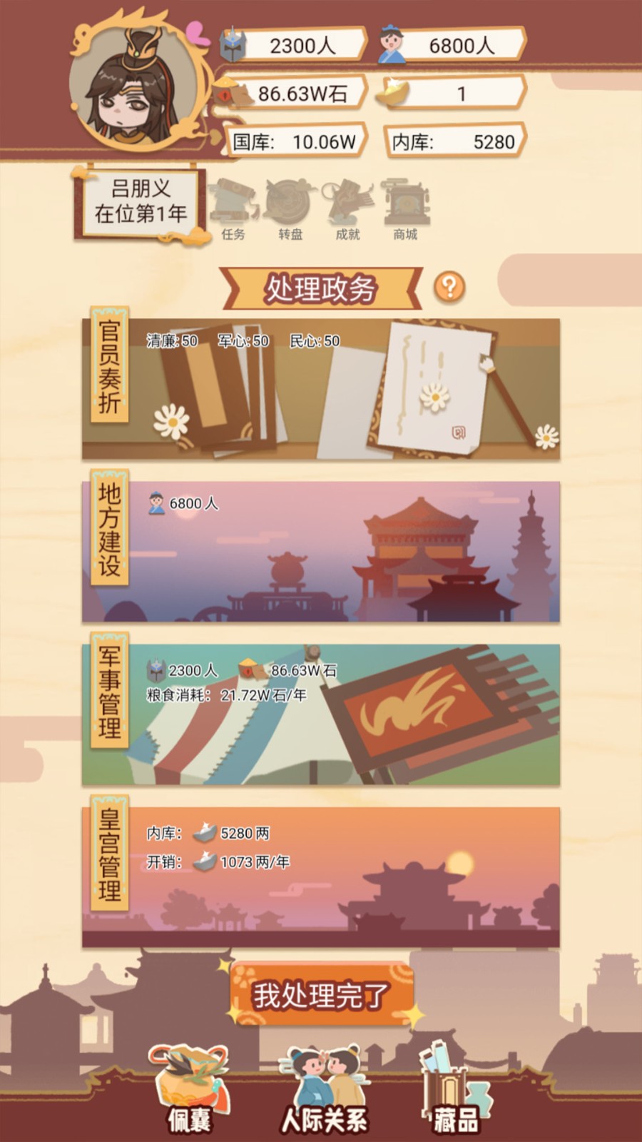 龙王年货店截图1