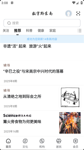 数字黔东南截图0