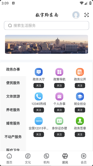 数字黔东南截图1