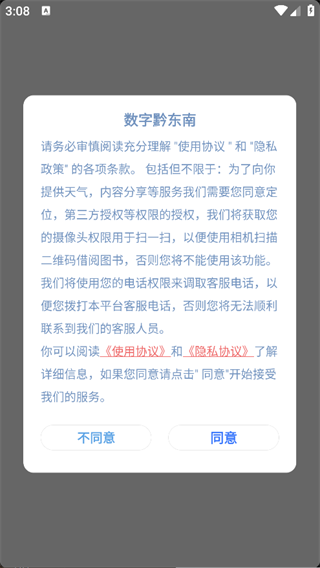 数字黔东南截图3