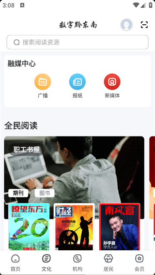 数字黔东南
