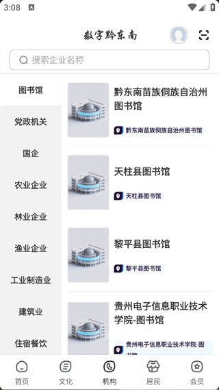 数字黔东南