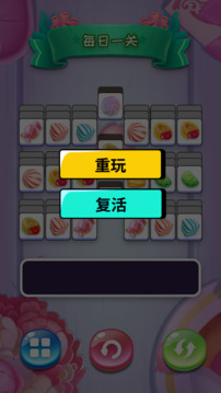缤纷糖果图鉴截图2
