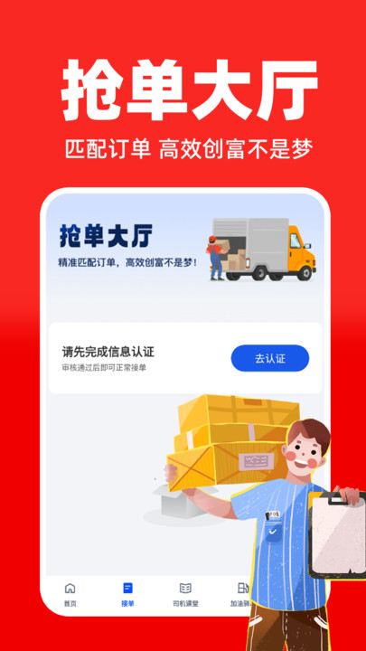 运货找货司机