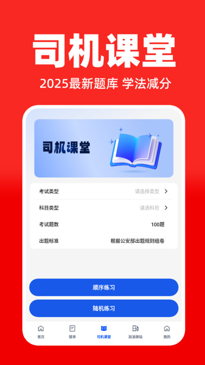 运货找货司机截图1