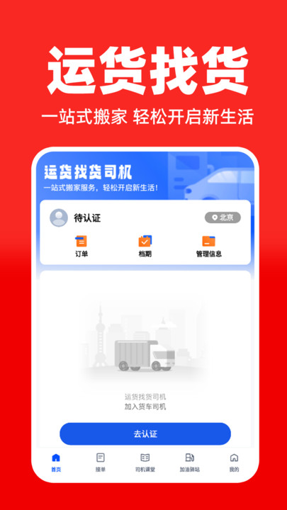 运货找货司机截图2