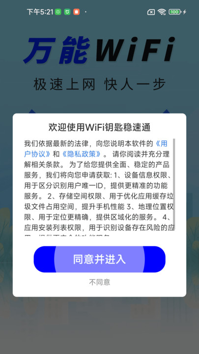 WiFi钥匙稳速通截图3