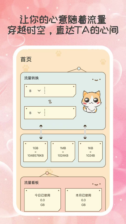 浪漫流量屋截图3