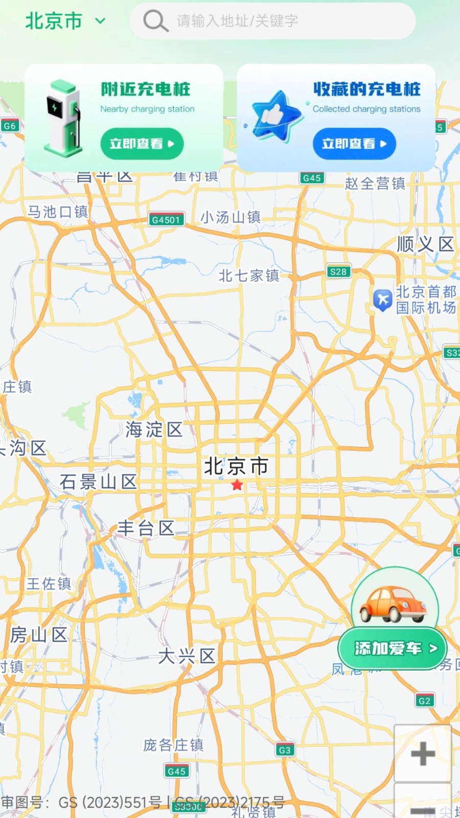 充电桩优惠券截图3