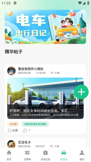 充电桩优惠券