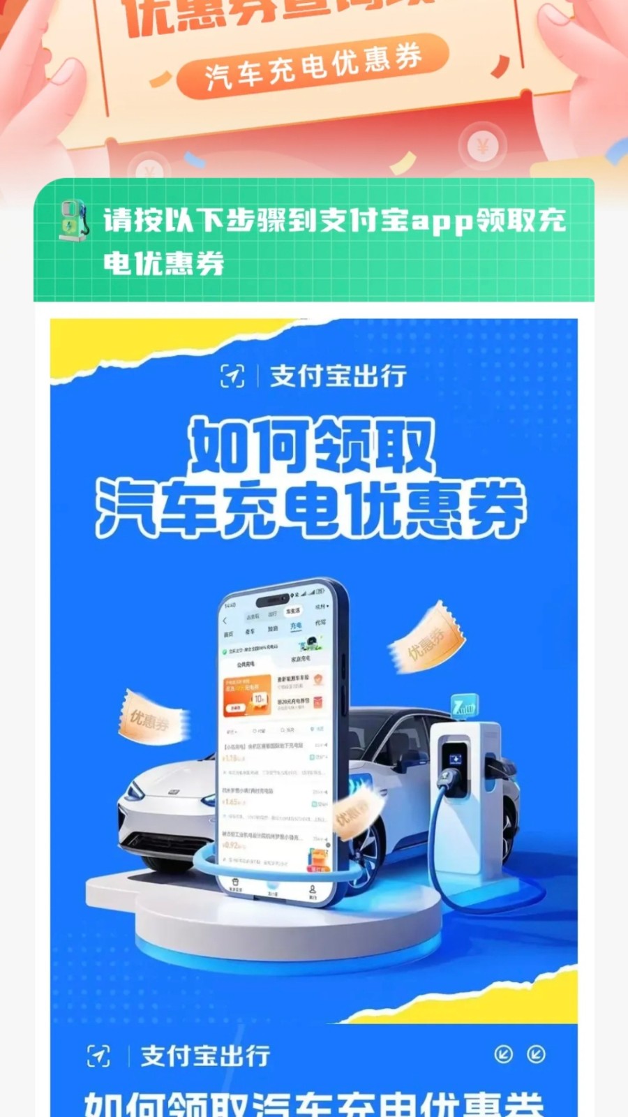 充电桩优惠券截图0
