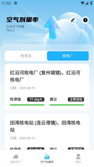 实时空气质量