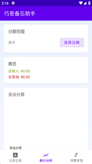 巧思备忘助手