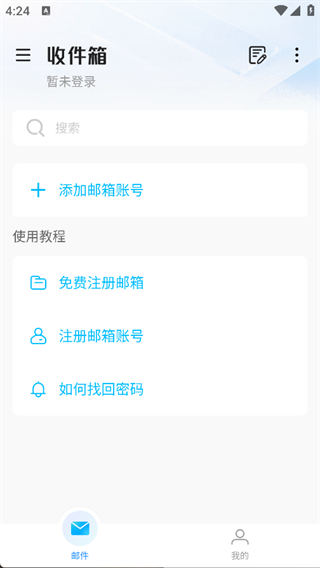 电子邮件箱大师截图1