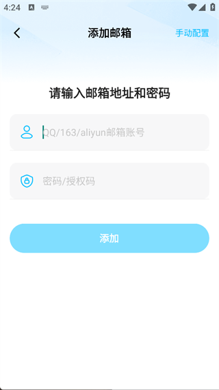 电子邮件箱大师截图3