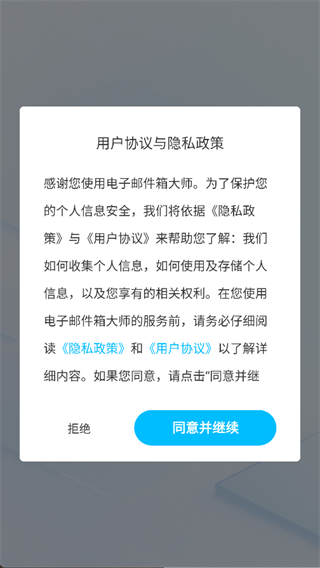 电子邮件箱大师