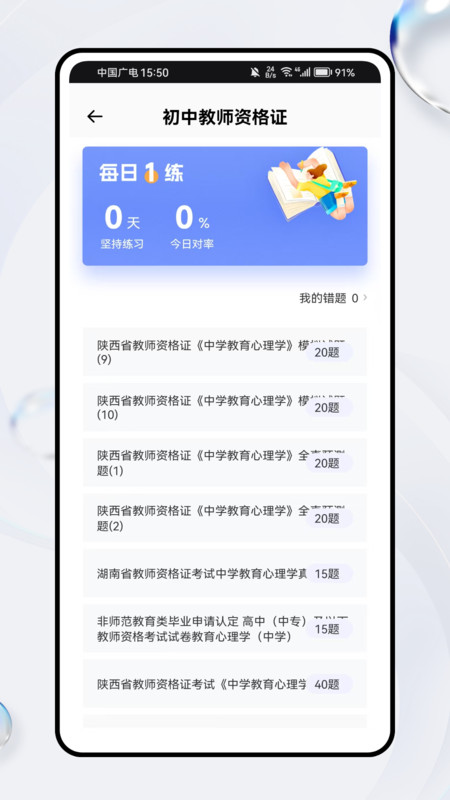 佛脚刷题截图0