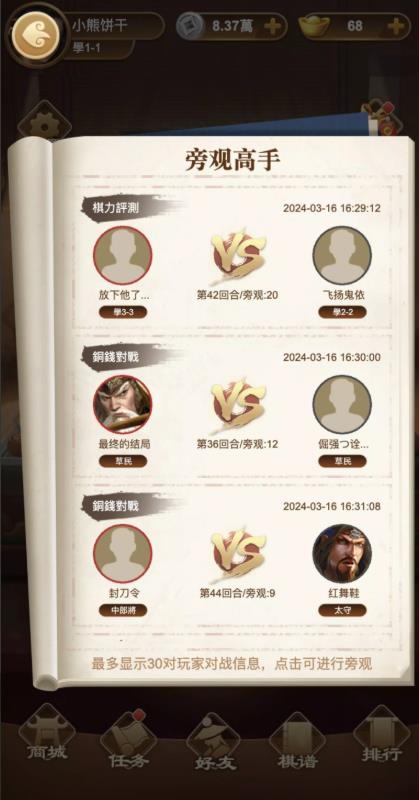 王者中国象棋截图2
