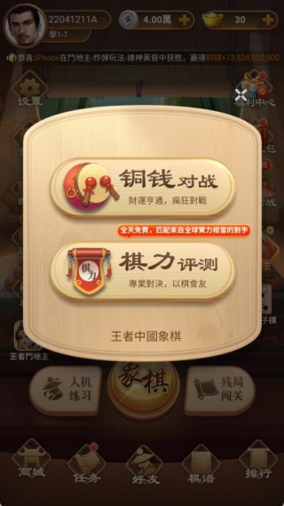 王者中国象棋