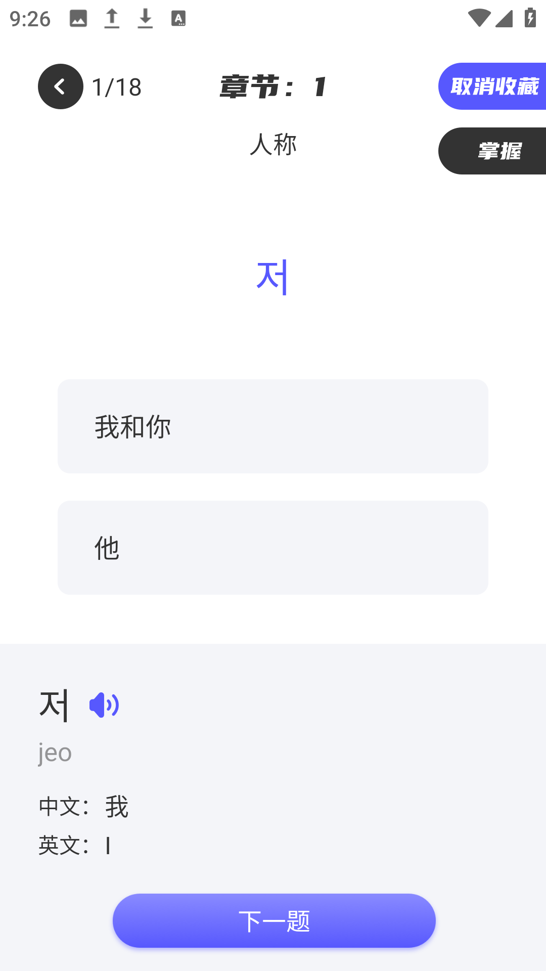 韩语翻译助手截图0