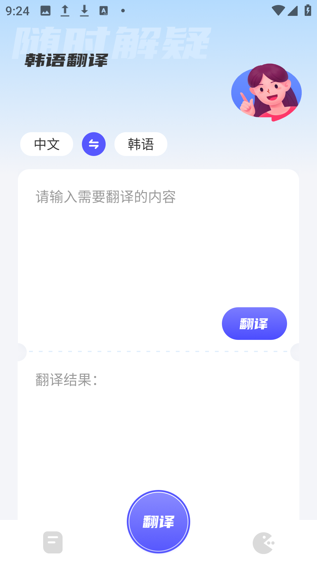 韩语翻译助手截图2