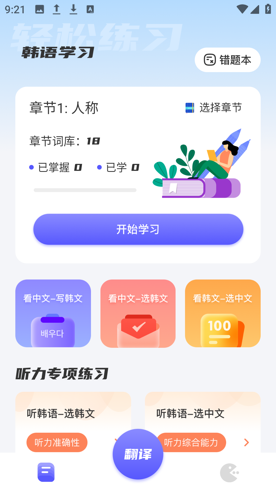 韩语翻译助手截图3
