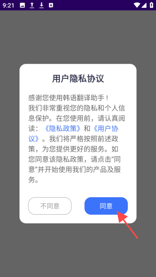 韩语翻译助手