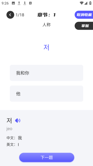 韩语翻译助手