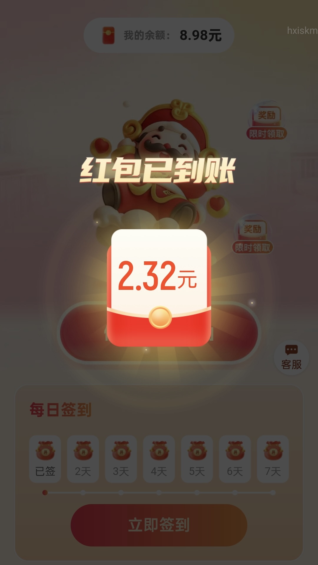 财神爱走路截图1