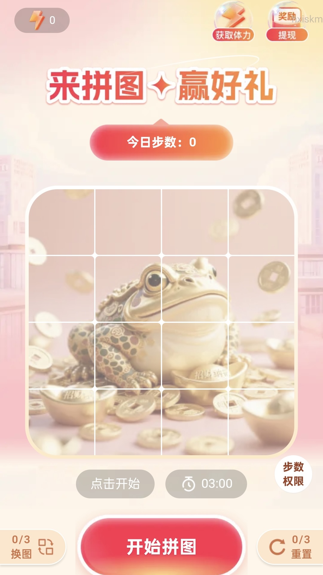 财神爱走路截图3