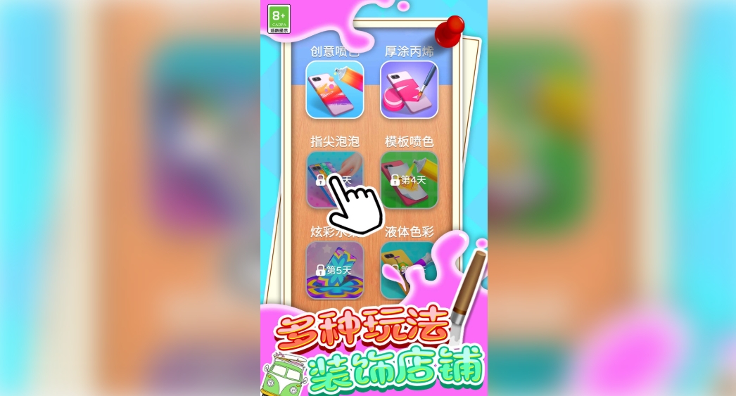 手机壳模拟DIY截图1