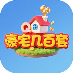 豪宅几百套