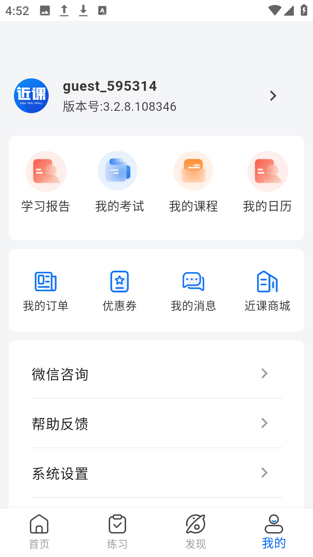 近课考研截图0