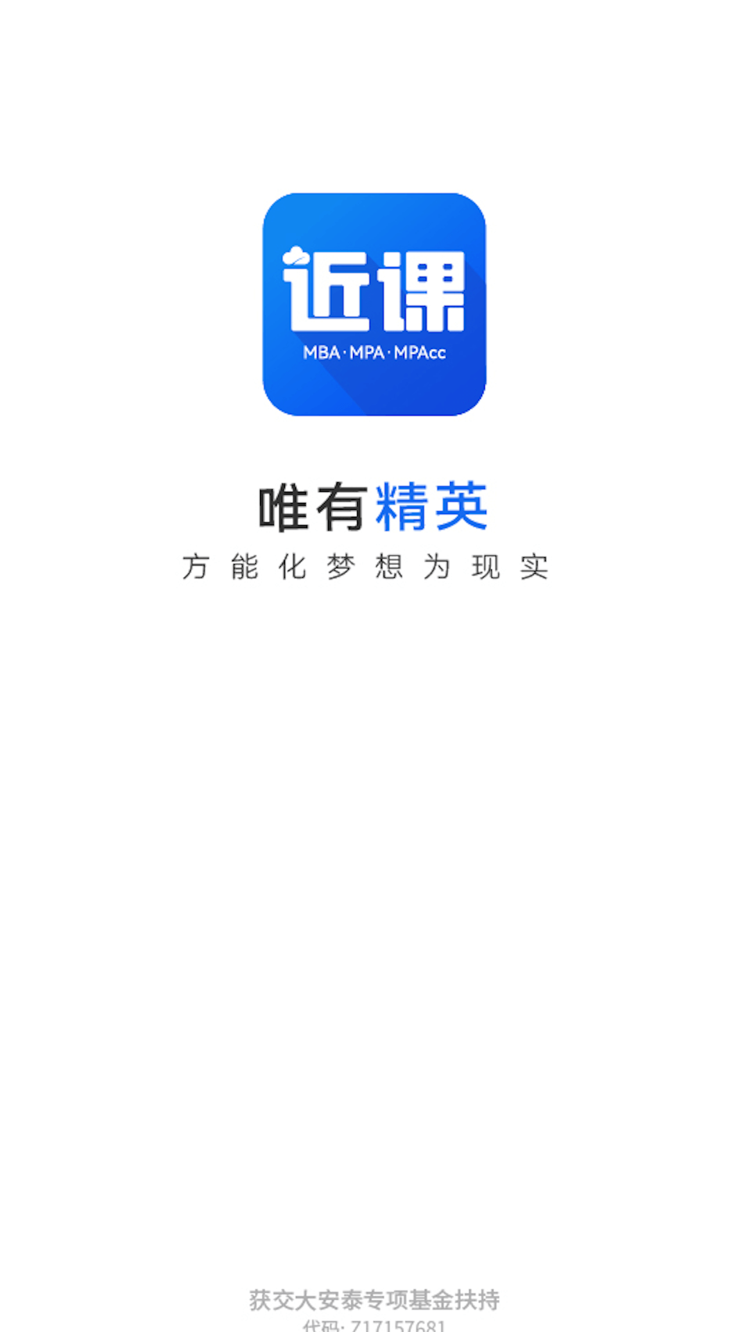 近课考研截图1