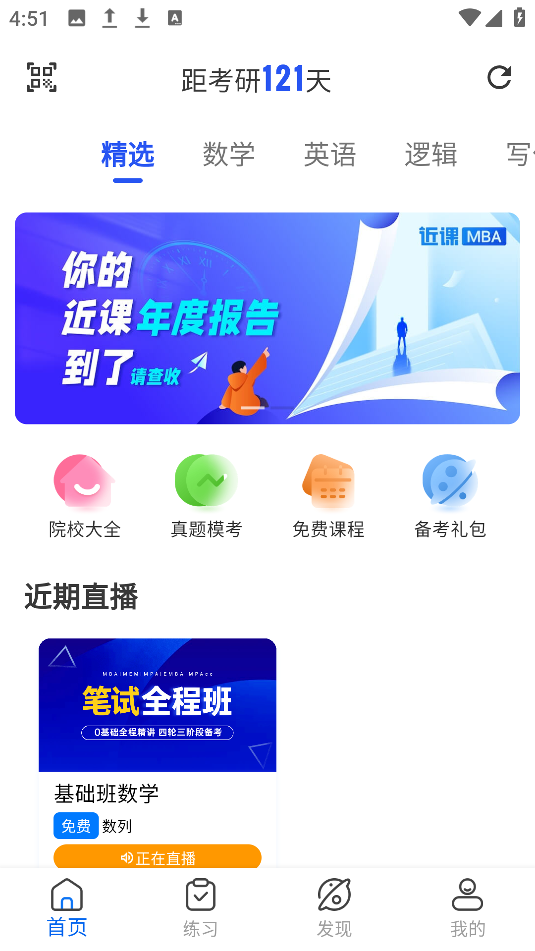 近课考研截图2