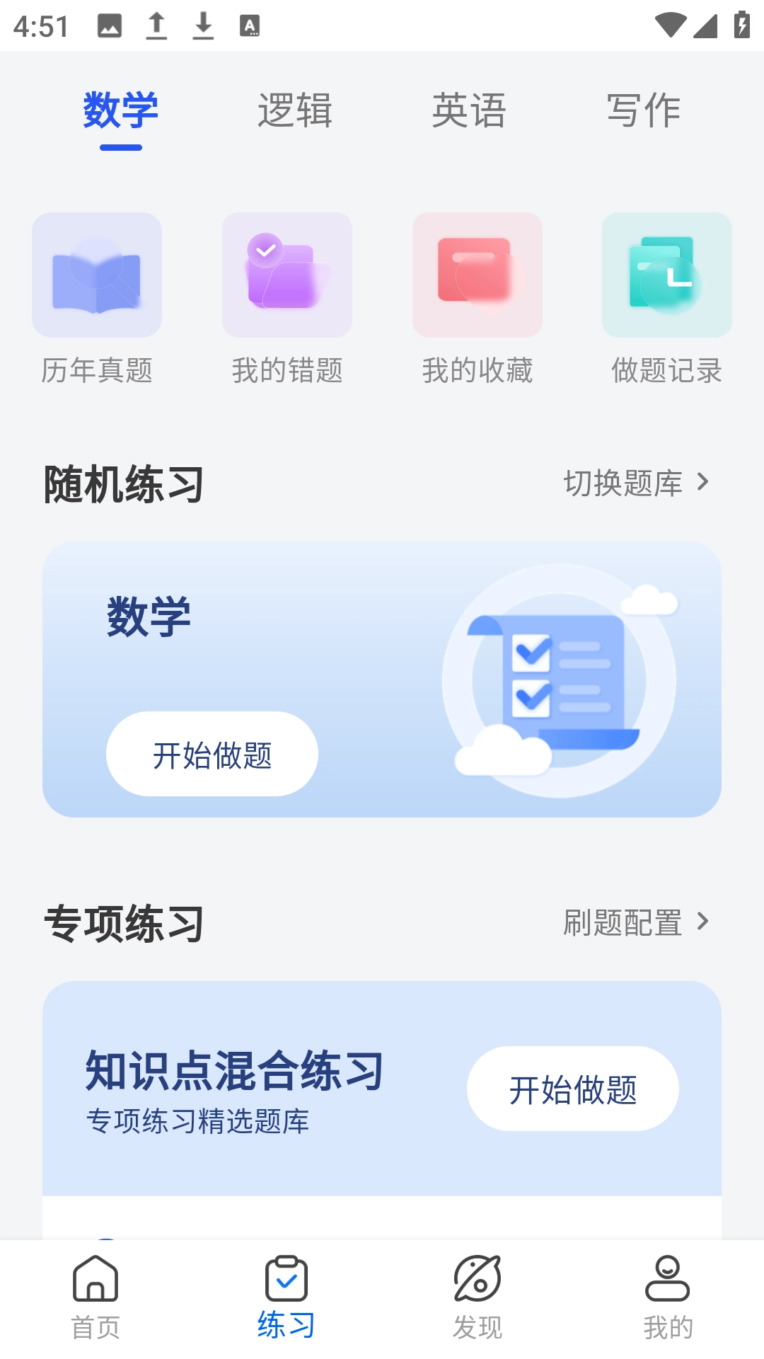 近课考研截图3