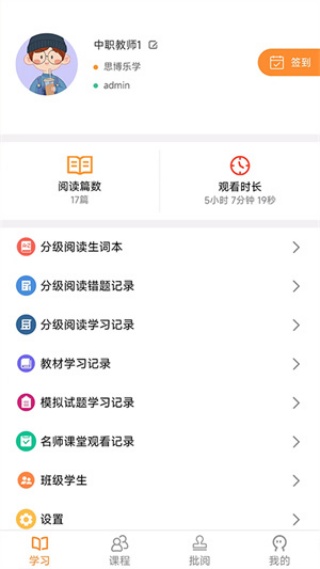 中职思博英语截图0