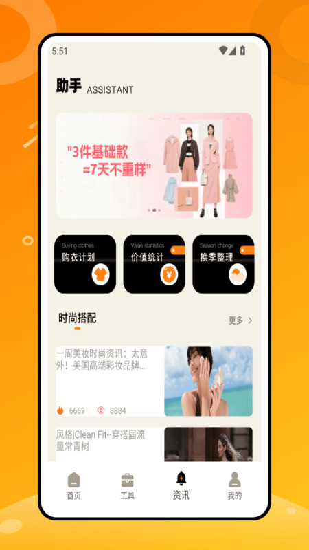 随心衣柜截图3