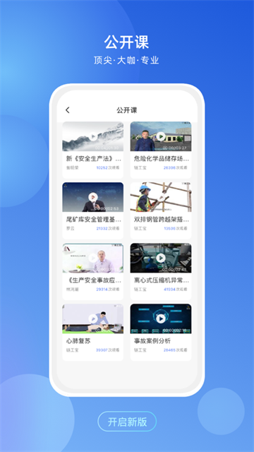 链工宝在线教育培训平台截图2