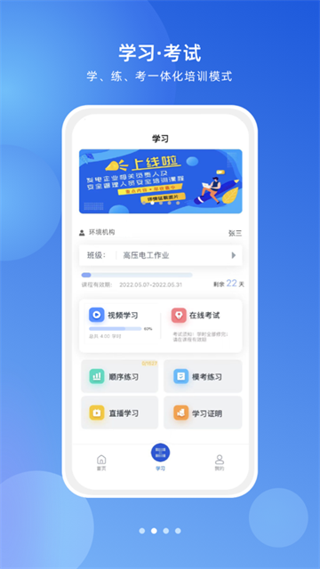 链工宝在线教育培训平台截图3