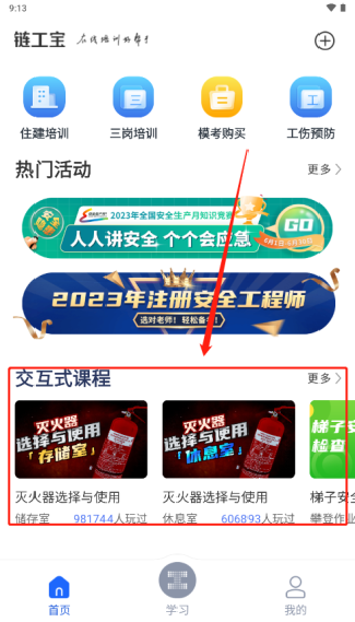 链工宝在线教育培训平台