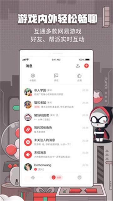 网易大师截图2