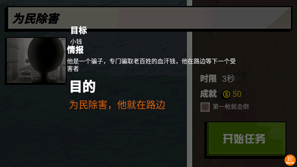 我枪法贼牛截图0