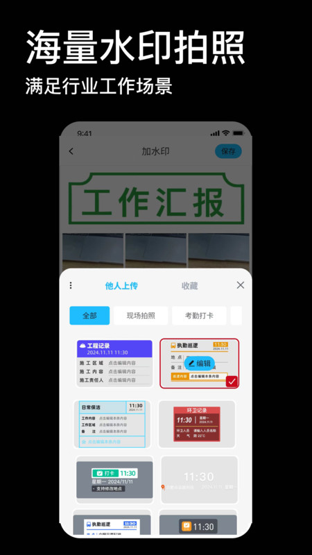免费工作水印相机截图1