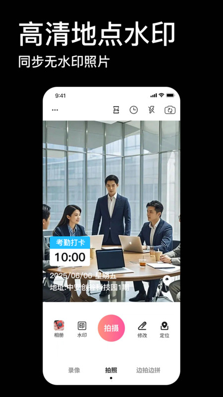免费工作水印相机截图3